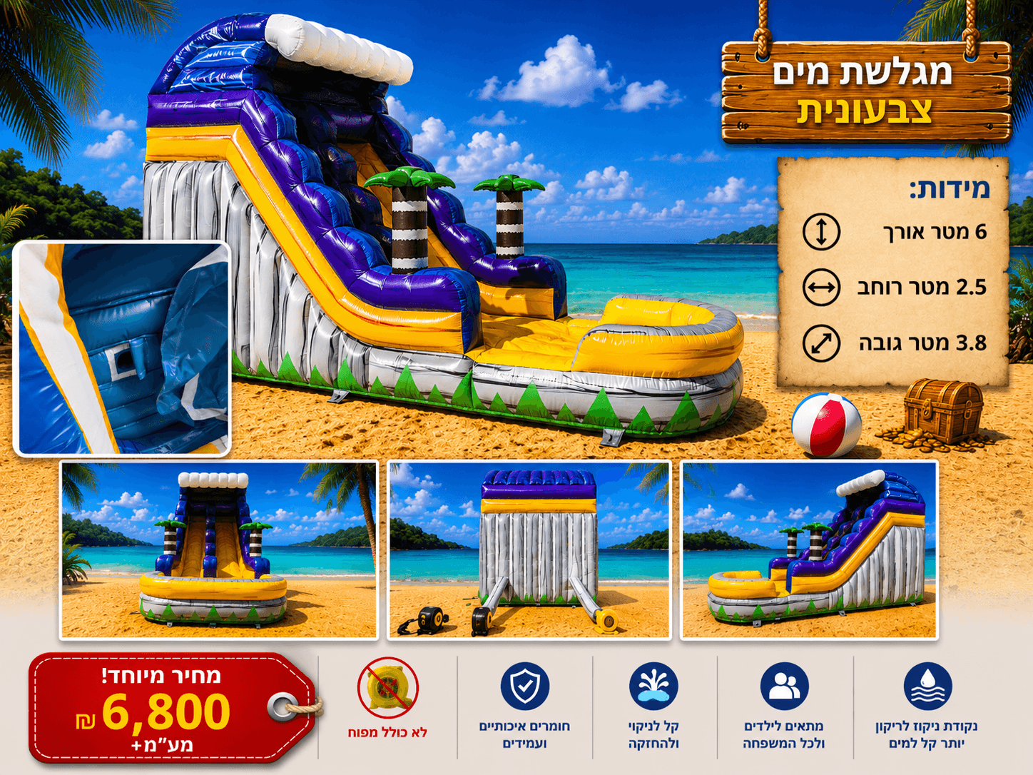 מגלשת מים צבעונית