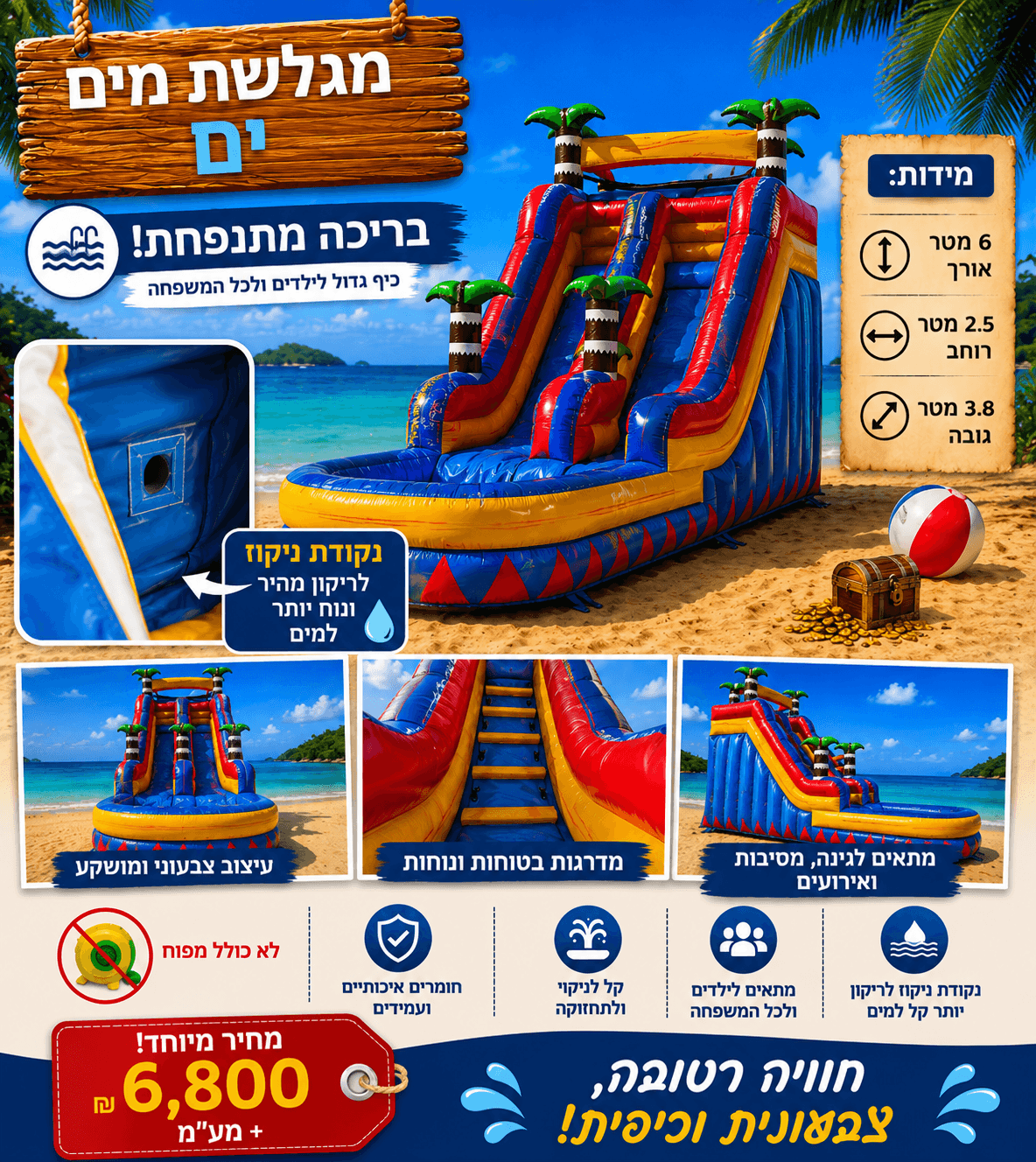 מגלשת מים ים