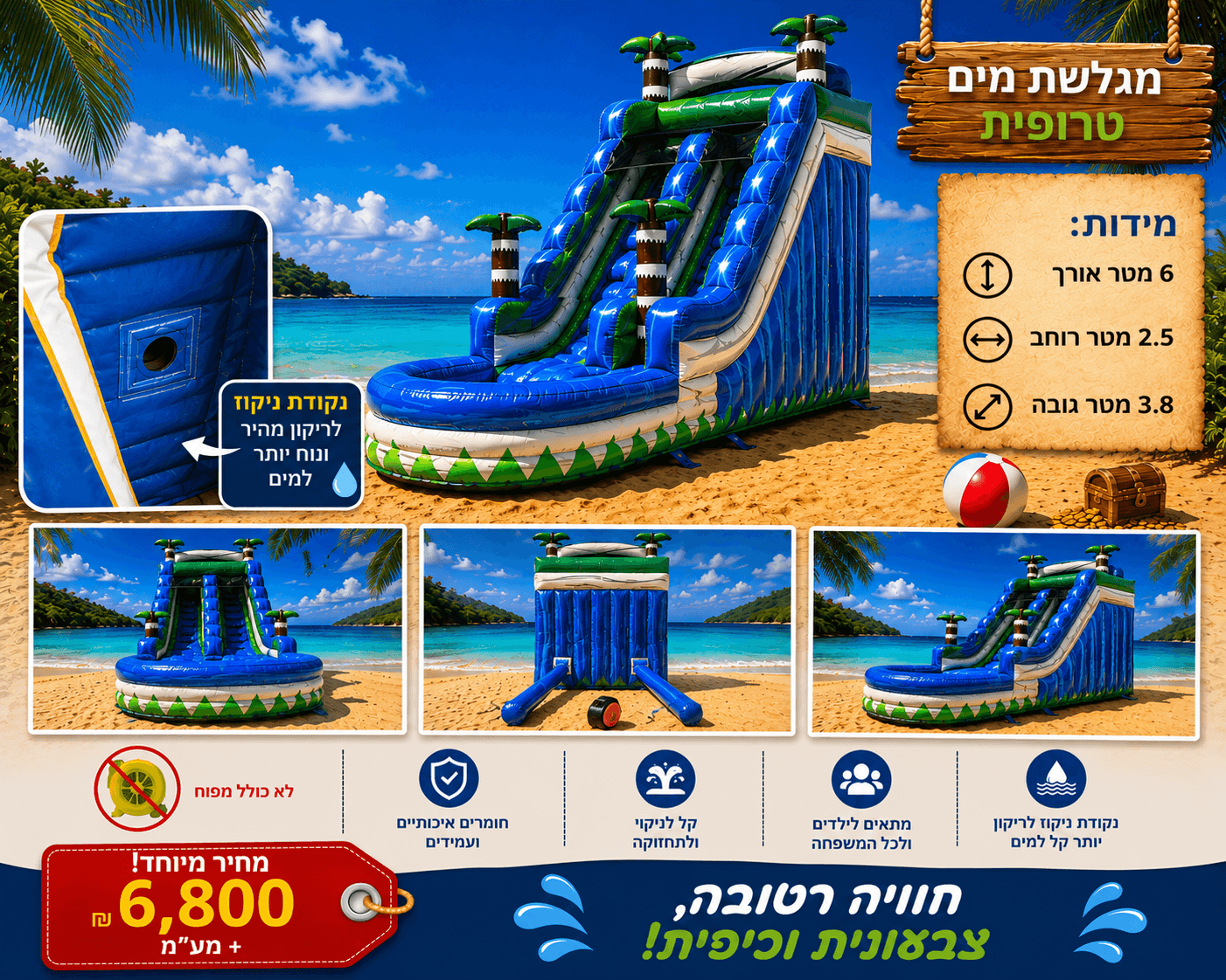 מגלשת מים טרופית