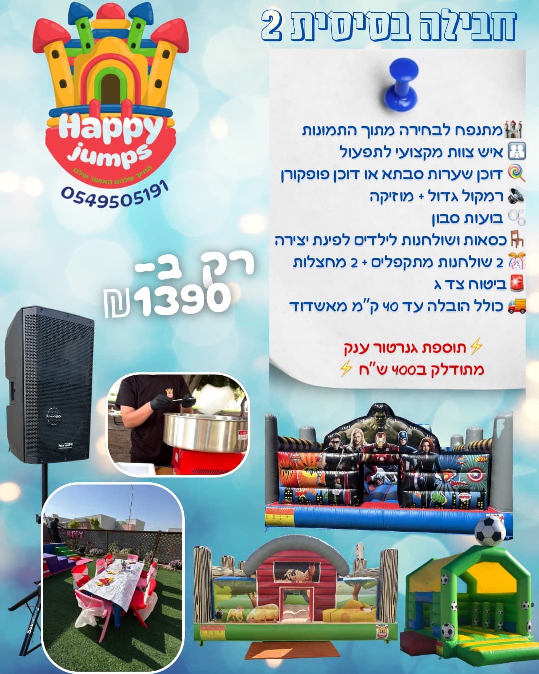 חבילה בסיסית 2