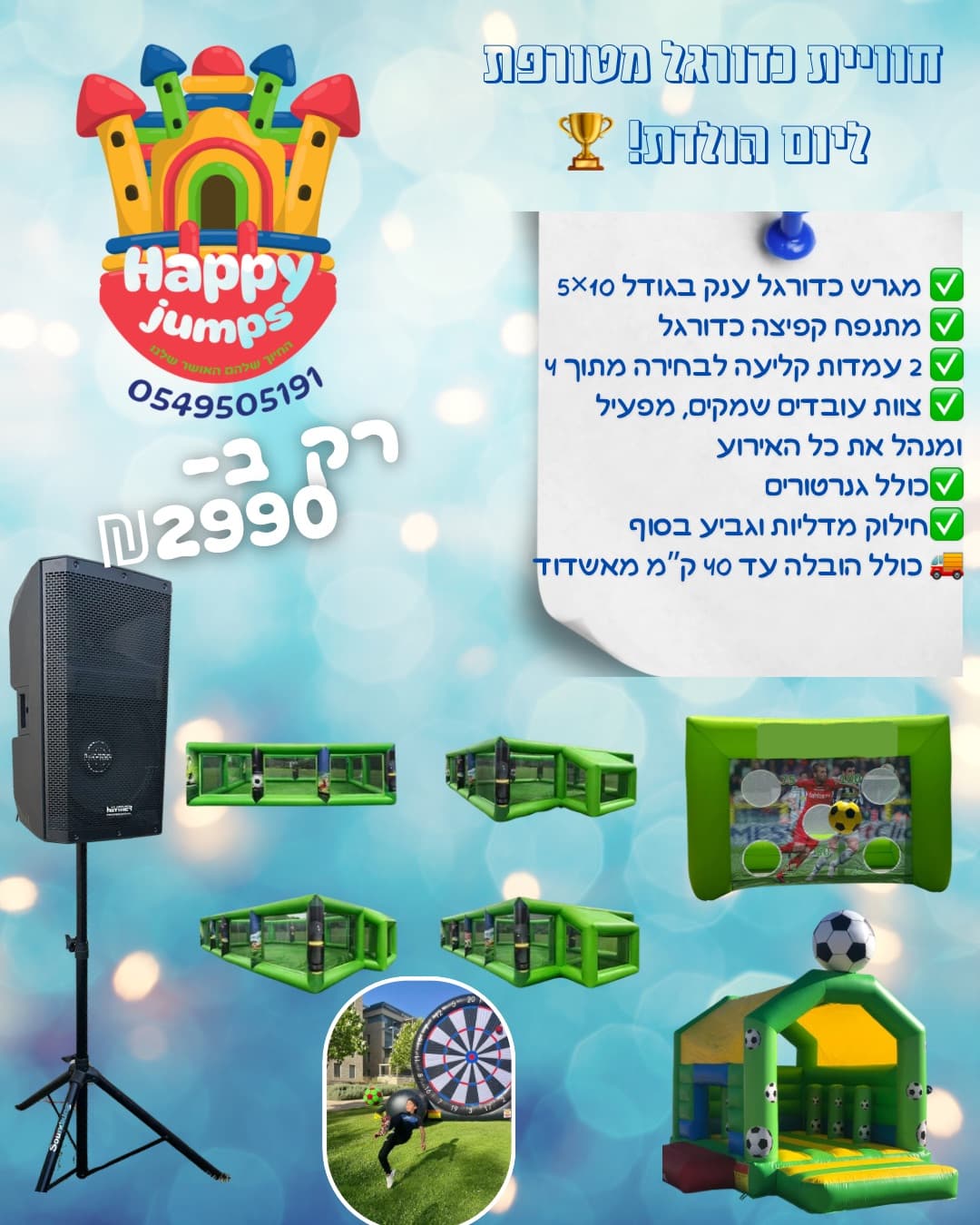 חווית כדורגל מטורפת