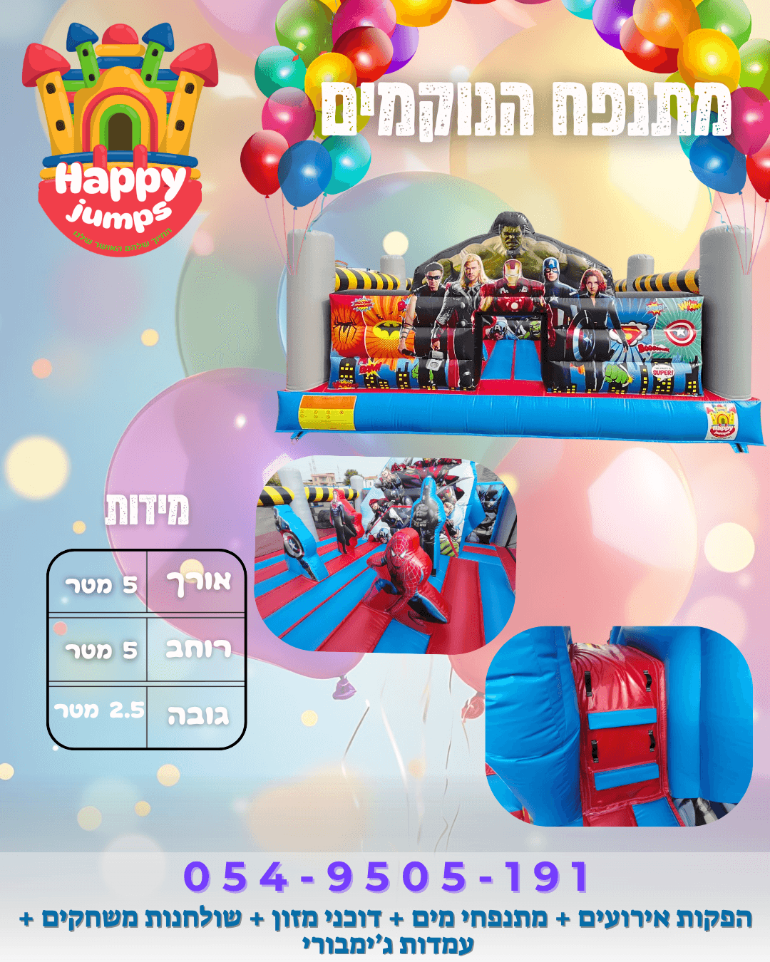 מתנפח הנוקמים עם מגלשה