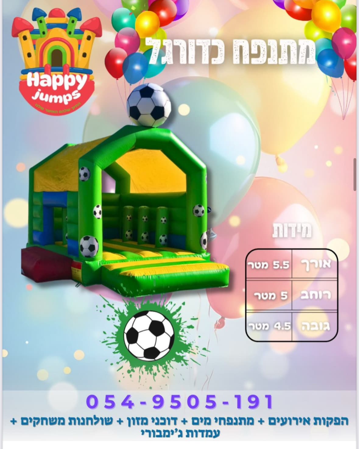 מתנפח כדורגל