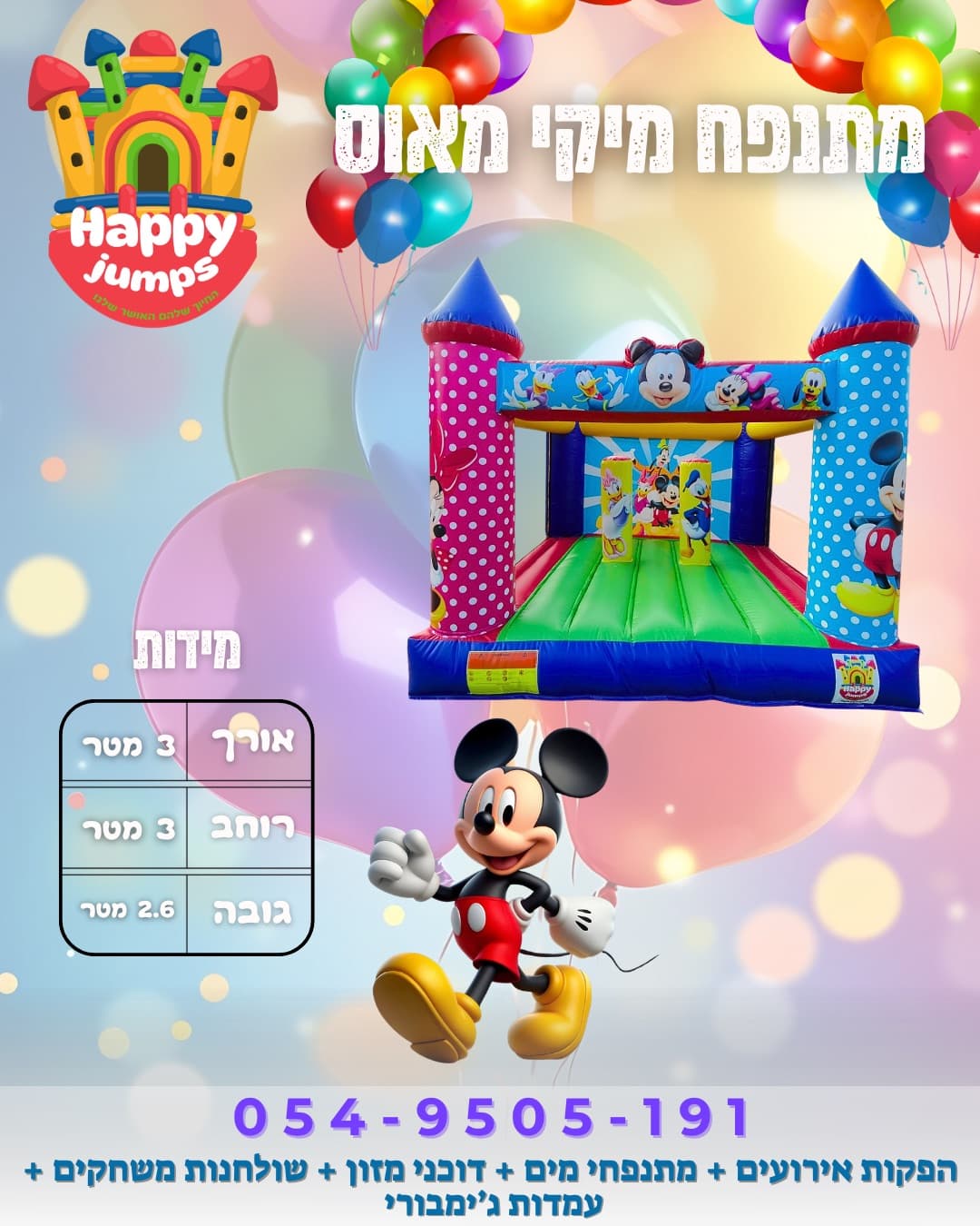 מתנפח מיקי מאוס