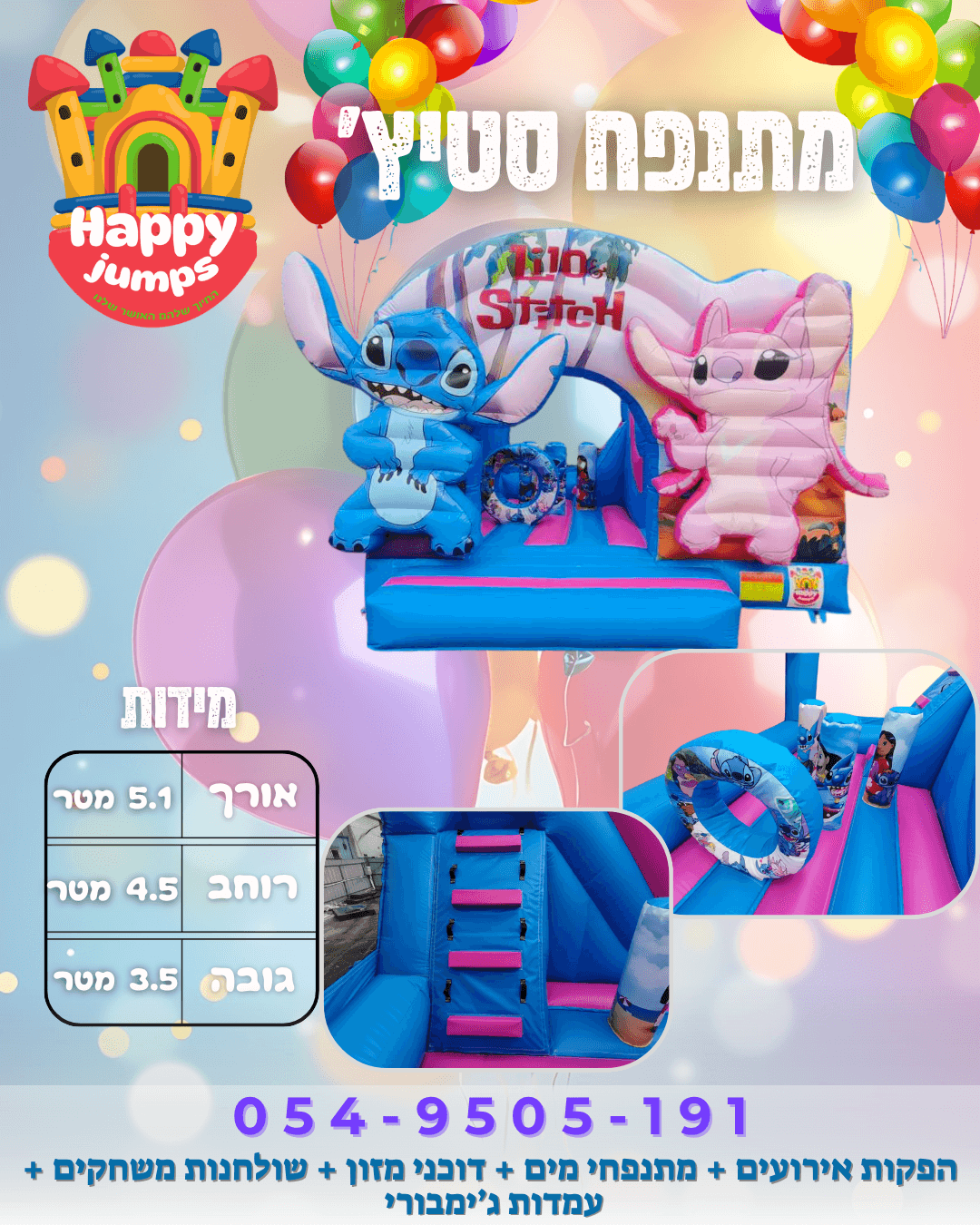 מתנפח סטיץ' עם מגלשה