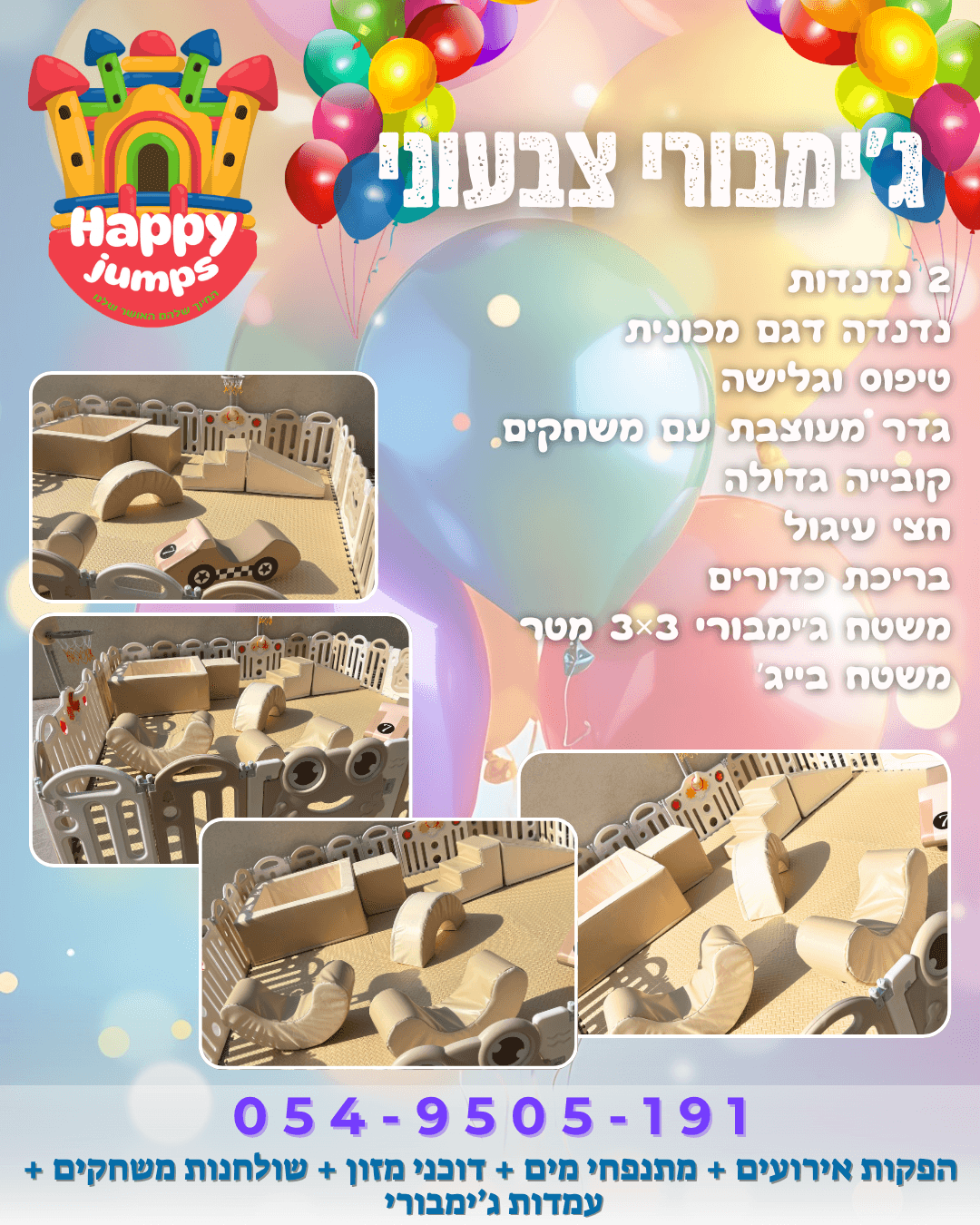 ג'ימבורי בז'